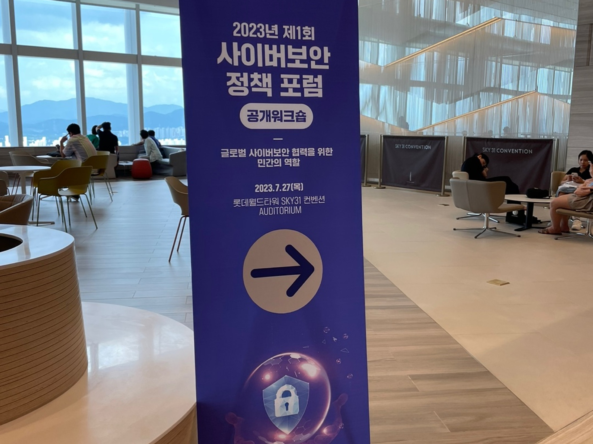 제1회 사이버보안 정책 포럼
