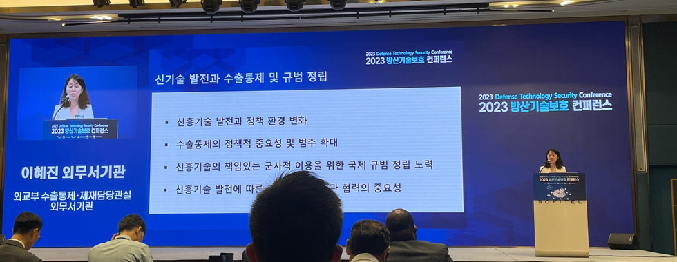2023 방산기술보호 컨퍼런스