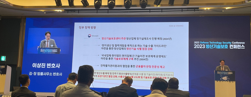 2023 방산기술보호 컨퍼런스