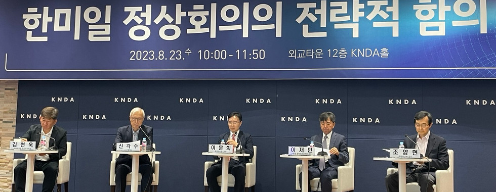 한미일 정상회의의 전략적 함의
