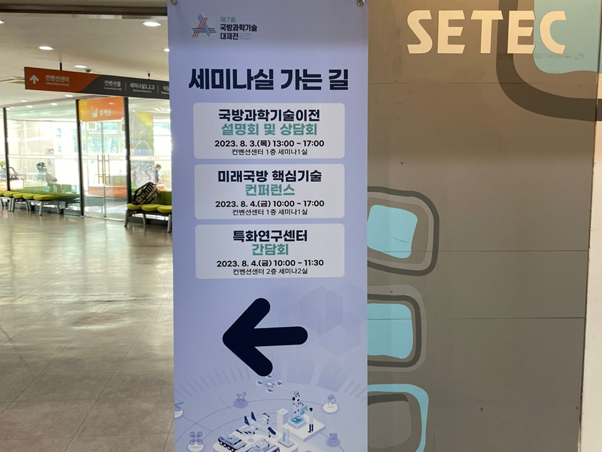 제7회 국방과학기술대제전