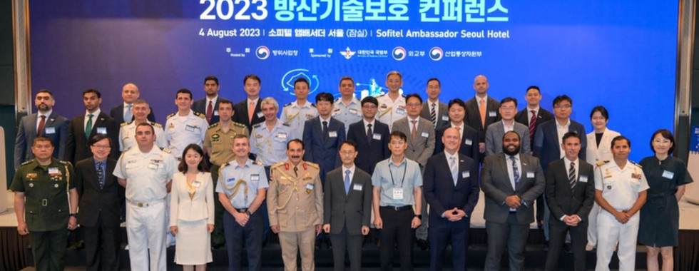 2023 방산기술보호 컨퍼런스