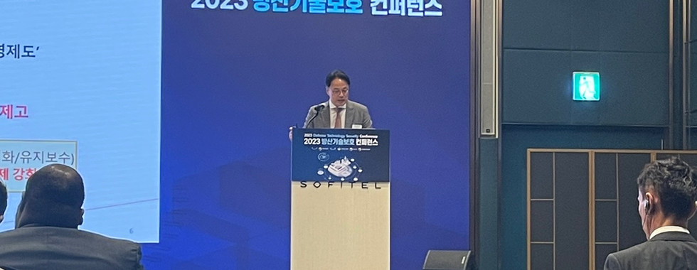 2023 방산기술보호 컨퍼런스