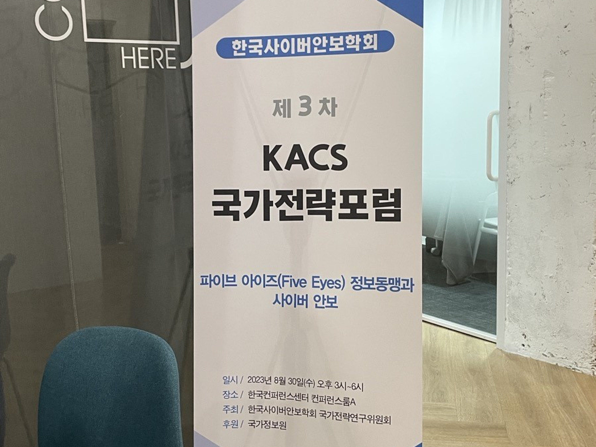 제3차 KACS 국가전략 포럼