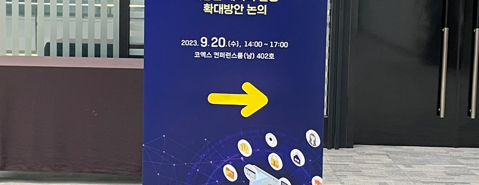 제2회 ‘개인정보 기술 포럼’ 세미나