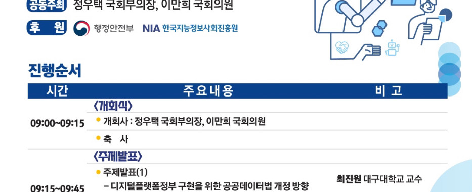 ‘공공데이터법’ 개정방안 토론회