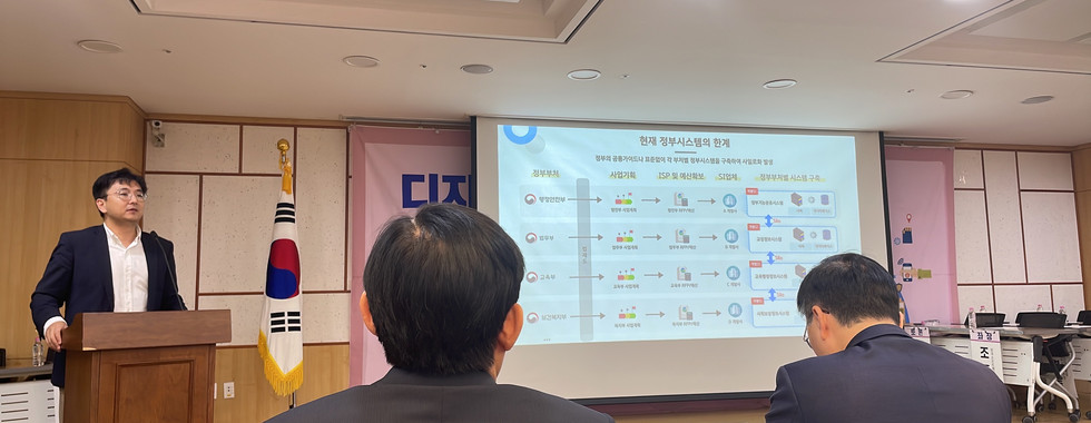 디지털플랫폼정부 구현을 위한 국회 토론회