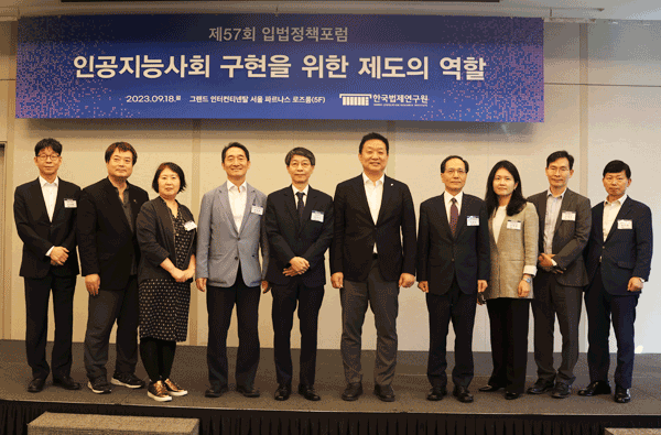 제57회 입법정책포럼