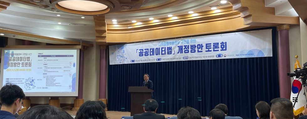 ‘공공데이터법’ 개정방안 토론회