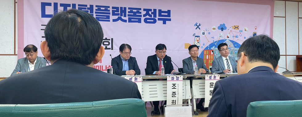 디지털플랫폼정부 구현을 위한 국회 토론회