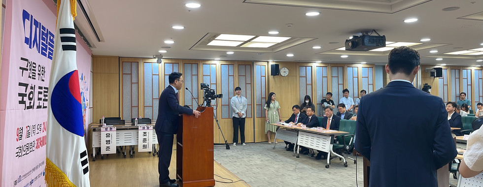 디지털플랫폼정부 구현을 위한 국회 토론회