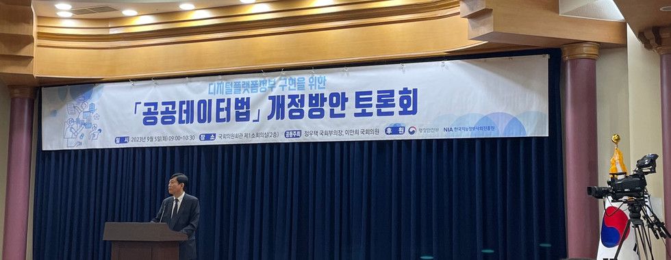 ‘공공데이터법’ 개정방안 토론회