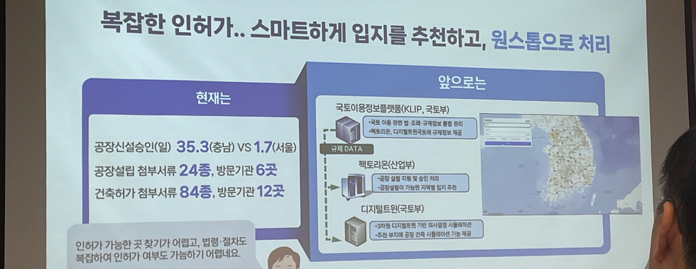 디지털플랫폼정부 구현을 위한 국회 토론회