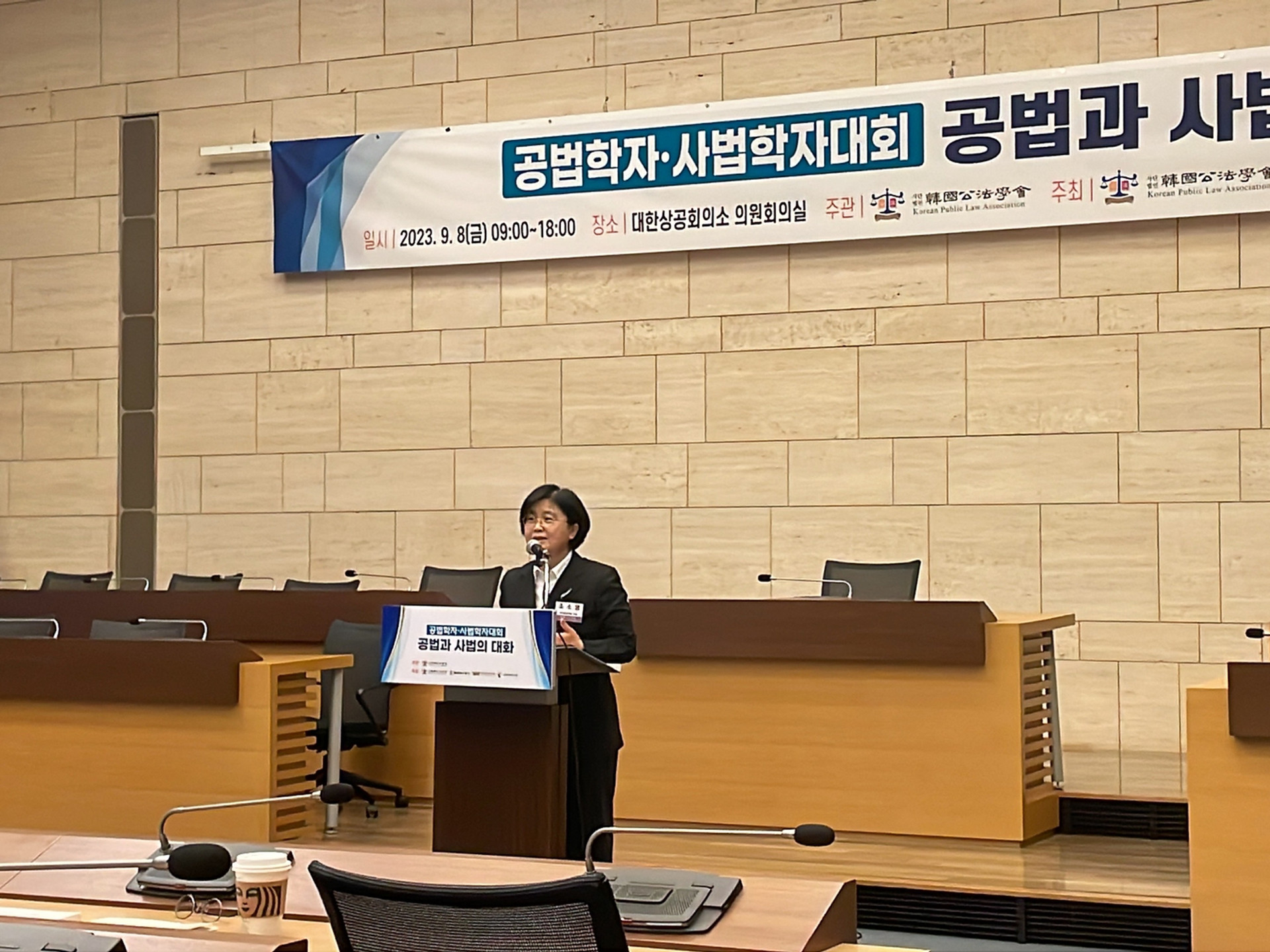 제1회 공법학자·사법학자대회