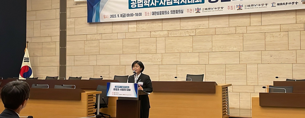 제1회 공법학자·사법학자대회