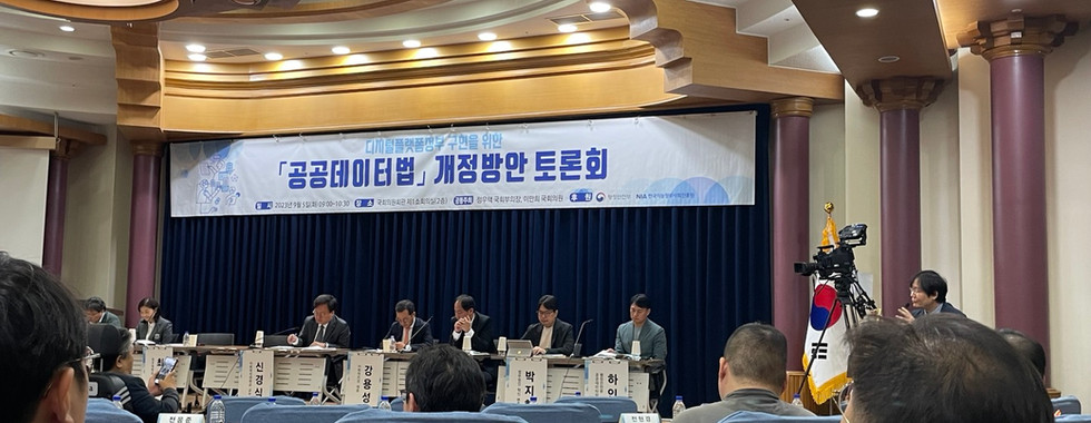 ‘공공데이터법’ 개정방안 토론회