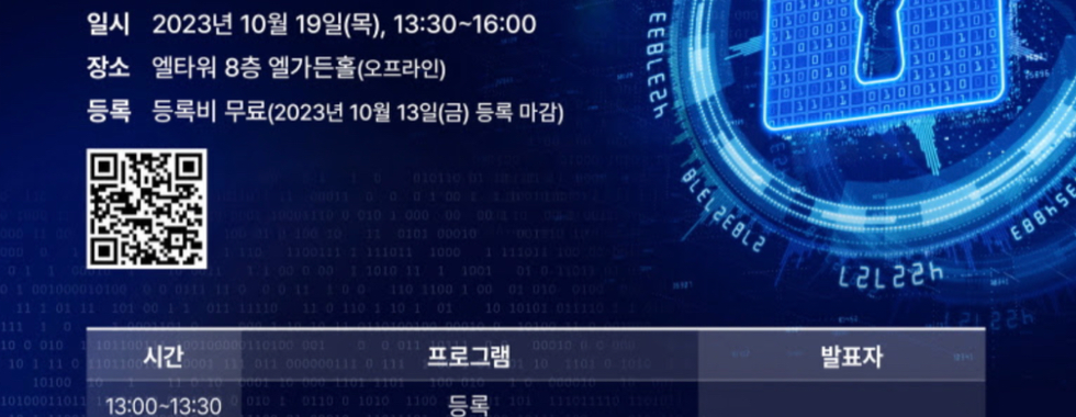 미래암호워크숍 2023