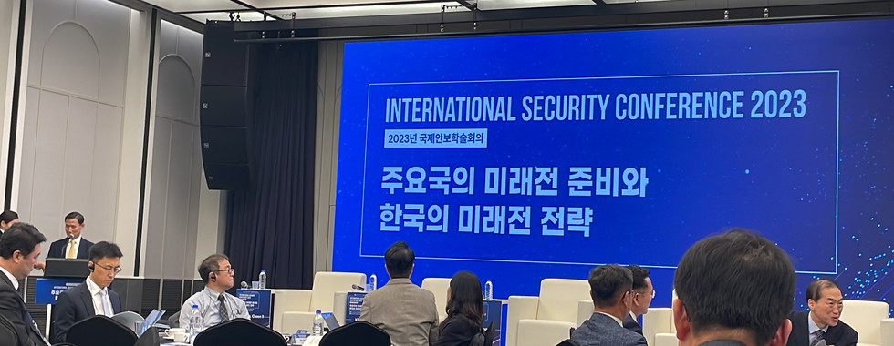 국제안보학술회의 2023