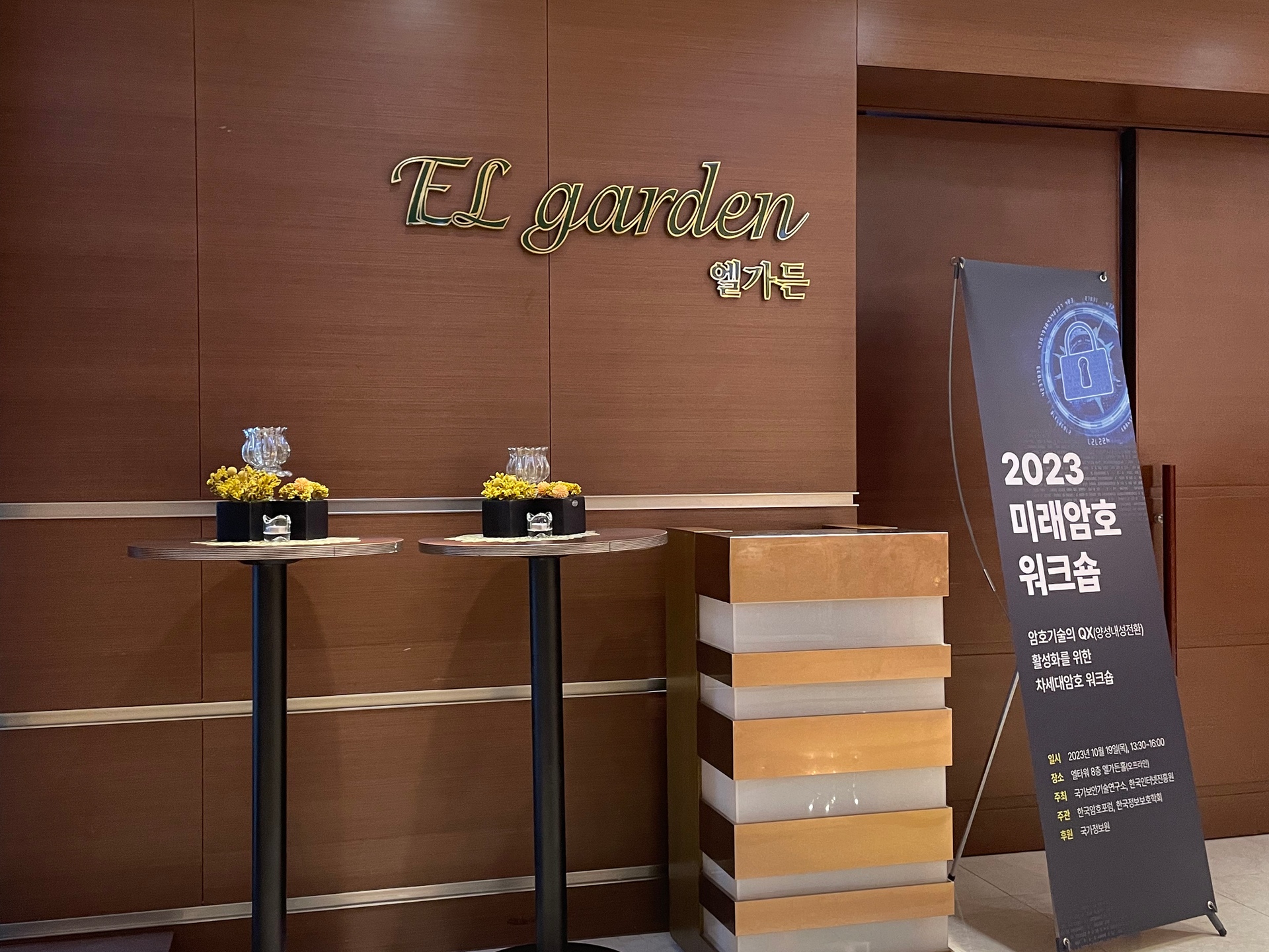미래암호워크숍 2023