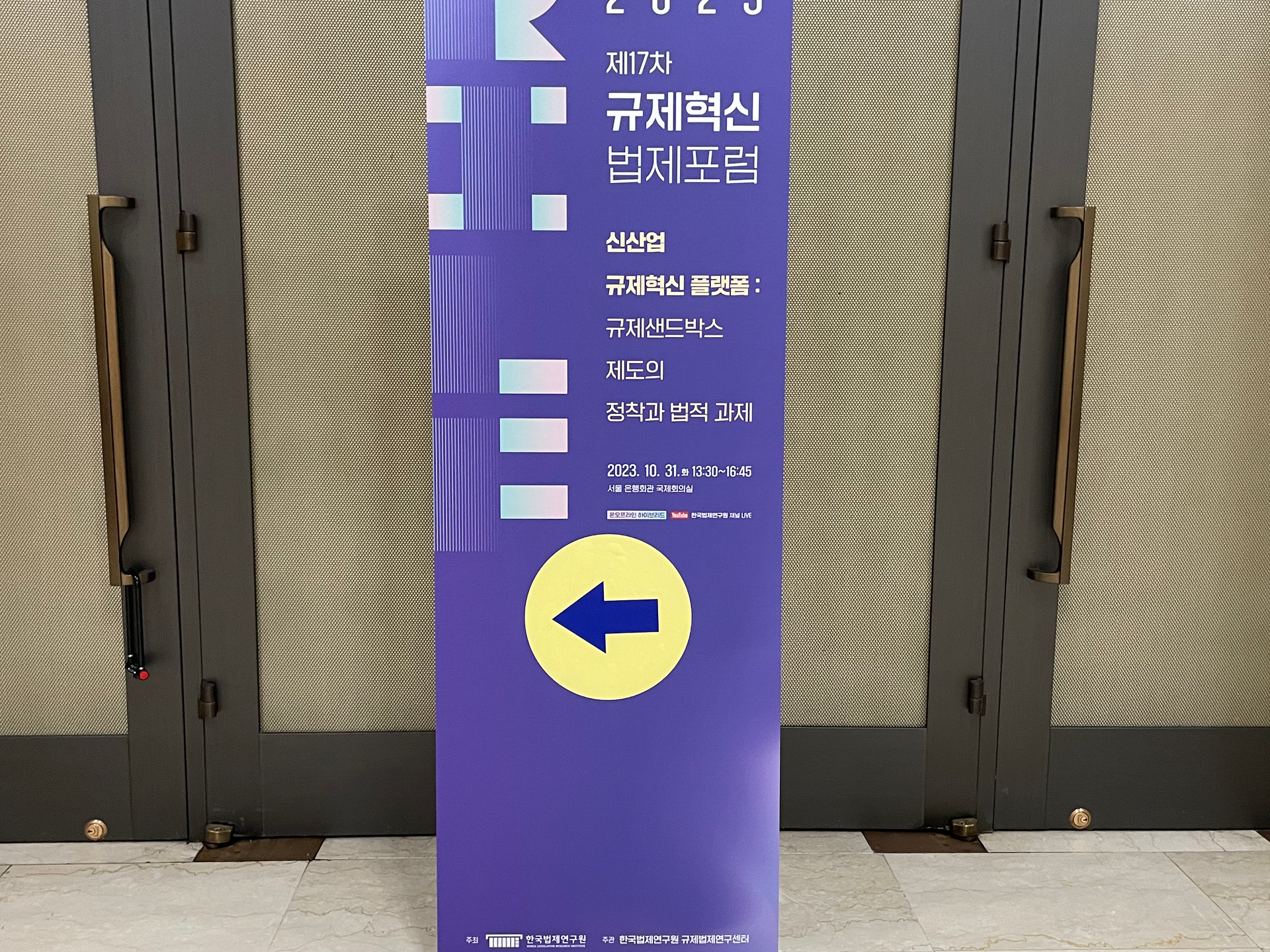 제17차 규제혁신법제포럼