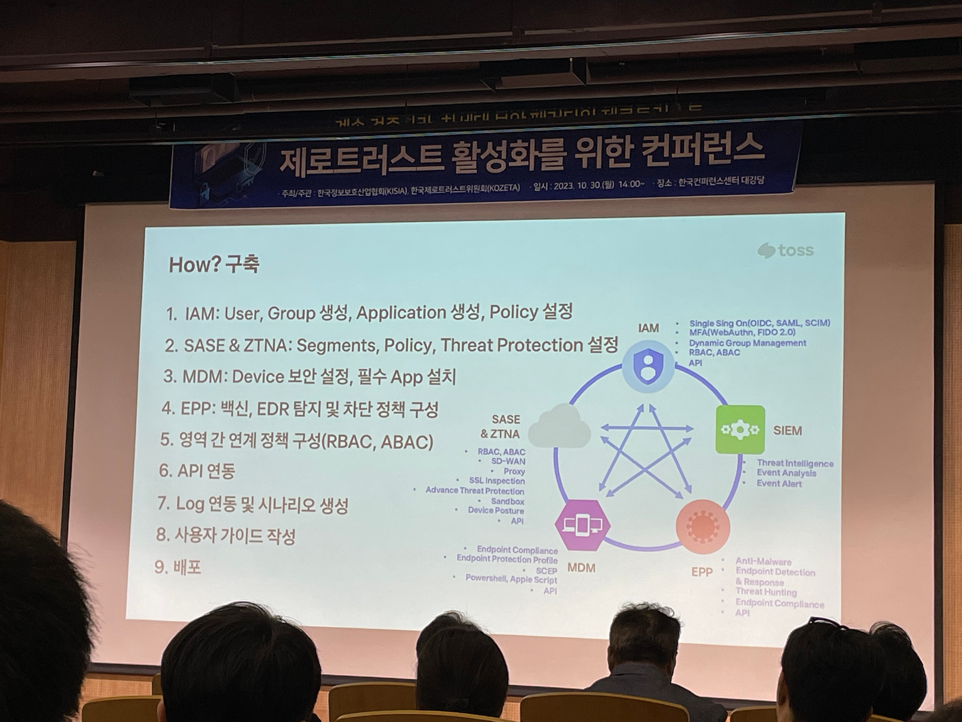 제로트러스트 활성화를 위한 컨퍼런스