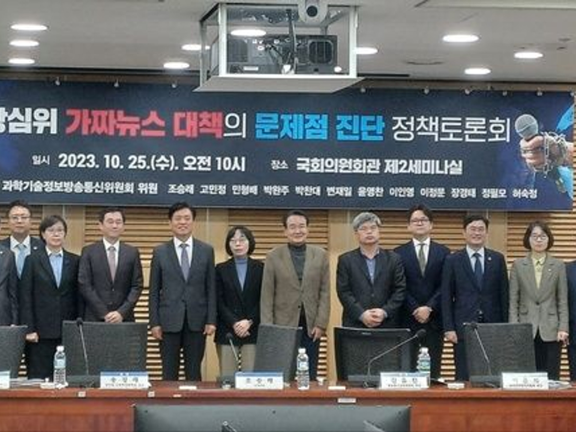 방심위 가짜뉴스 대책의 문제점 진단 정책토론회
