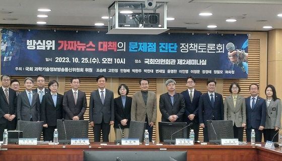 방심위 가짜뉴스 대책의 문제점 진단 정책토론회