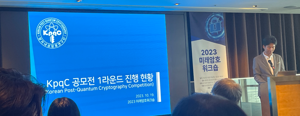 미래암호워크숍 2023