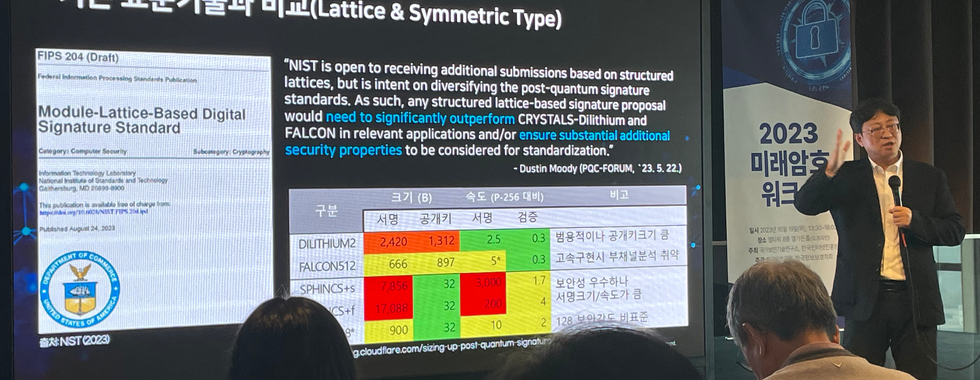 미래암호워크숍 2023