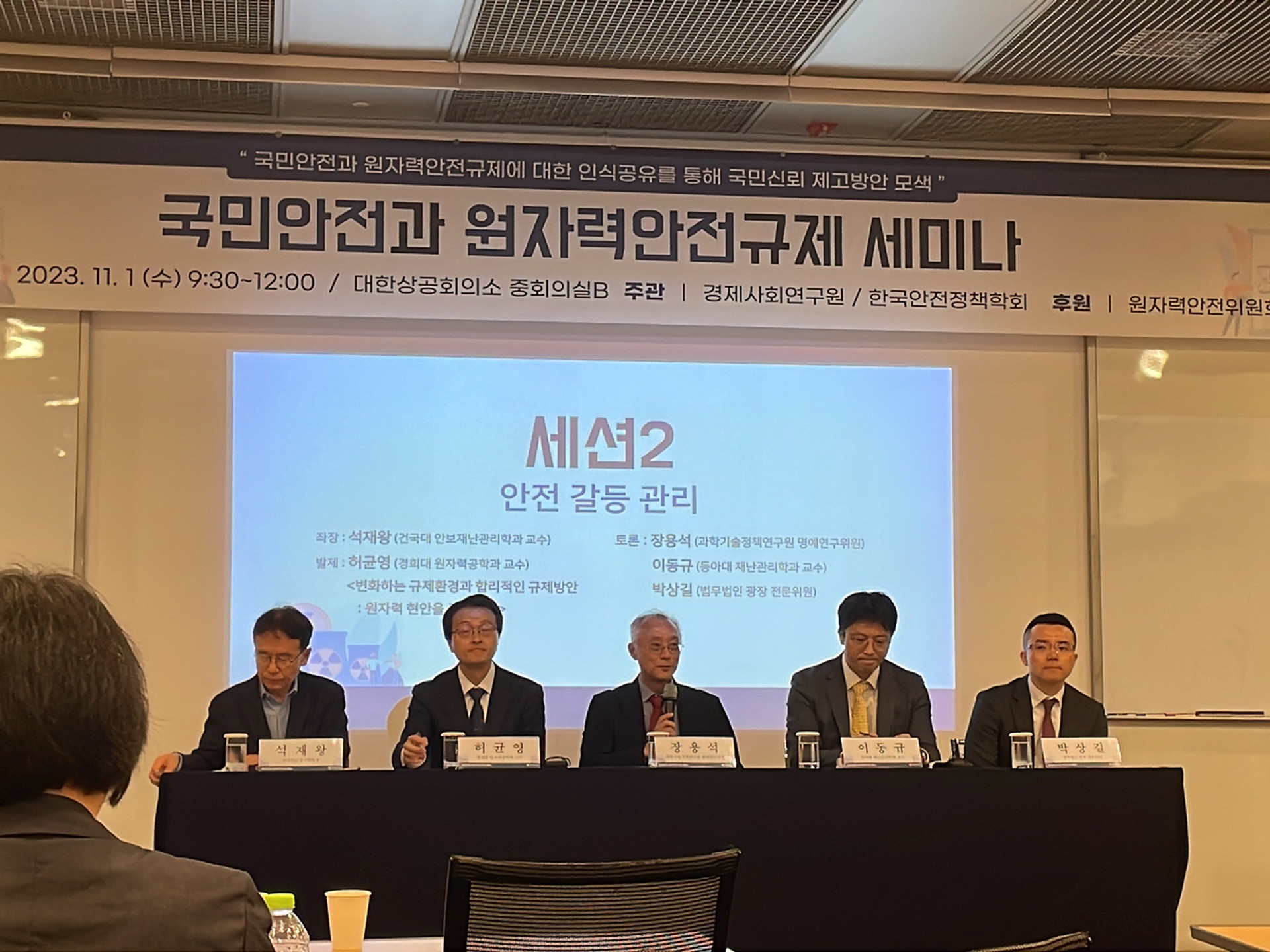 국민안전과 원자력안전규제 세미나