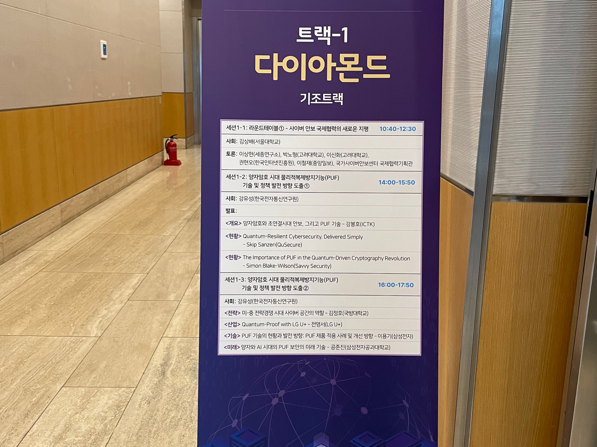 한국사이버안보학회 2023 추계학술회의