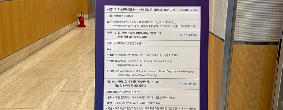 한국사이버안보학회 2023 추계학술회의