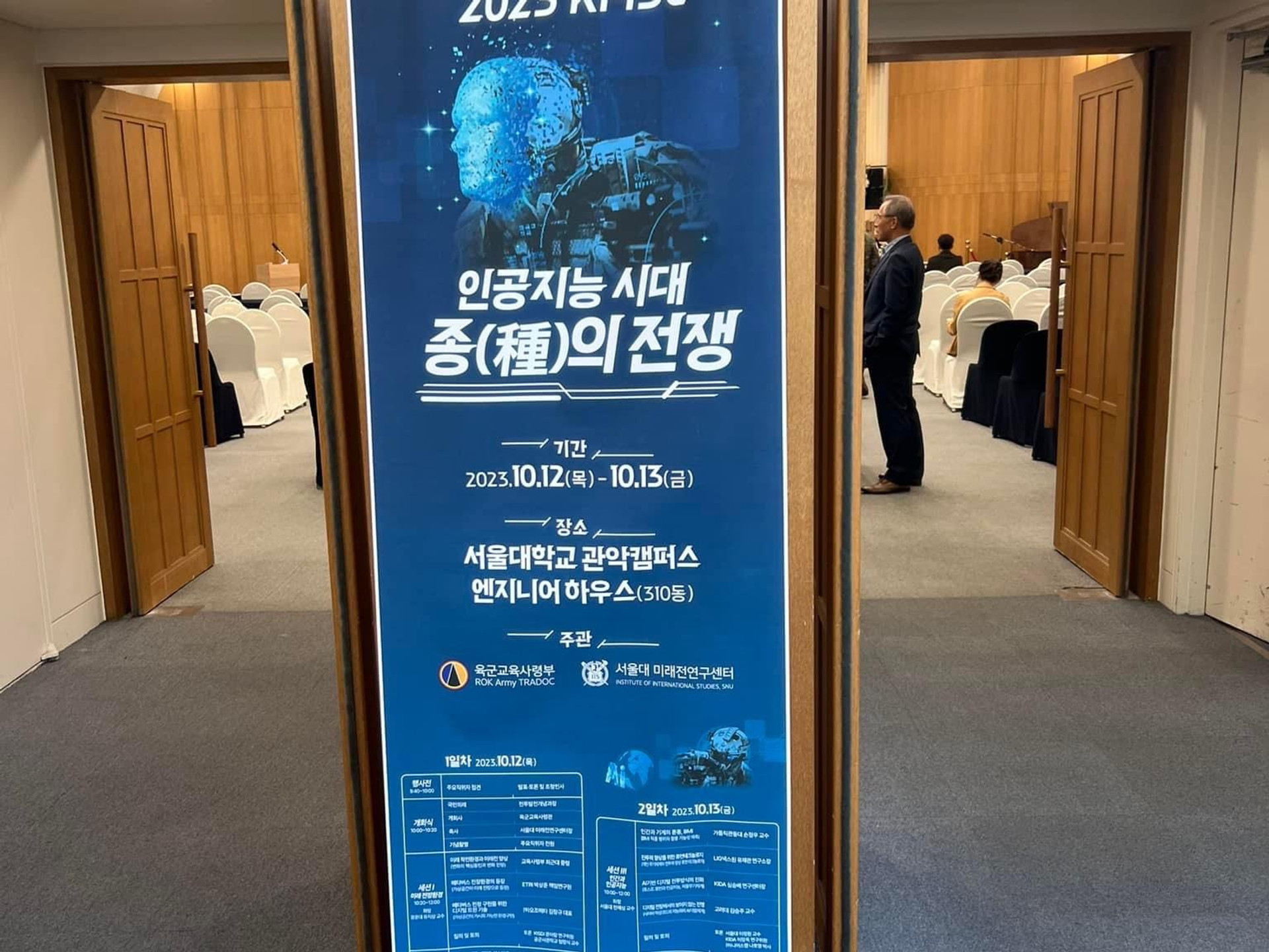 2023 코리안 매드 사이언티스트 컨퍼런스(KMSC)