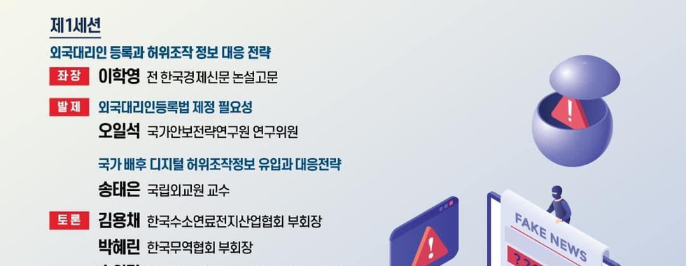 새로운 경제안보위협과 대응전략
