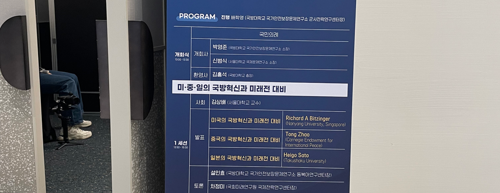 국제안보학술회의 2023