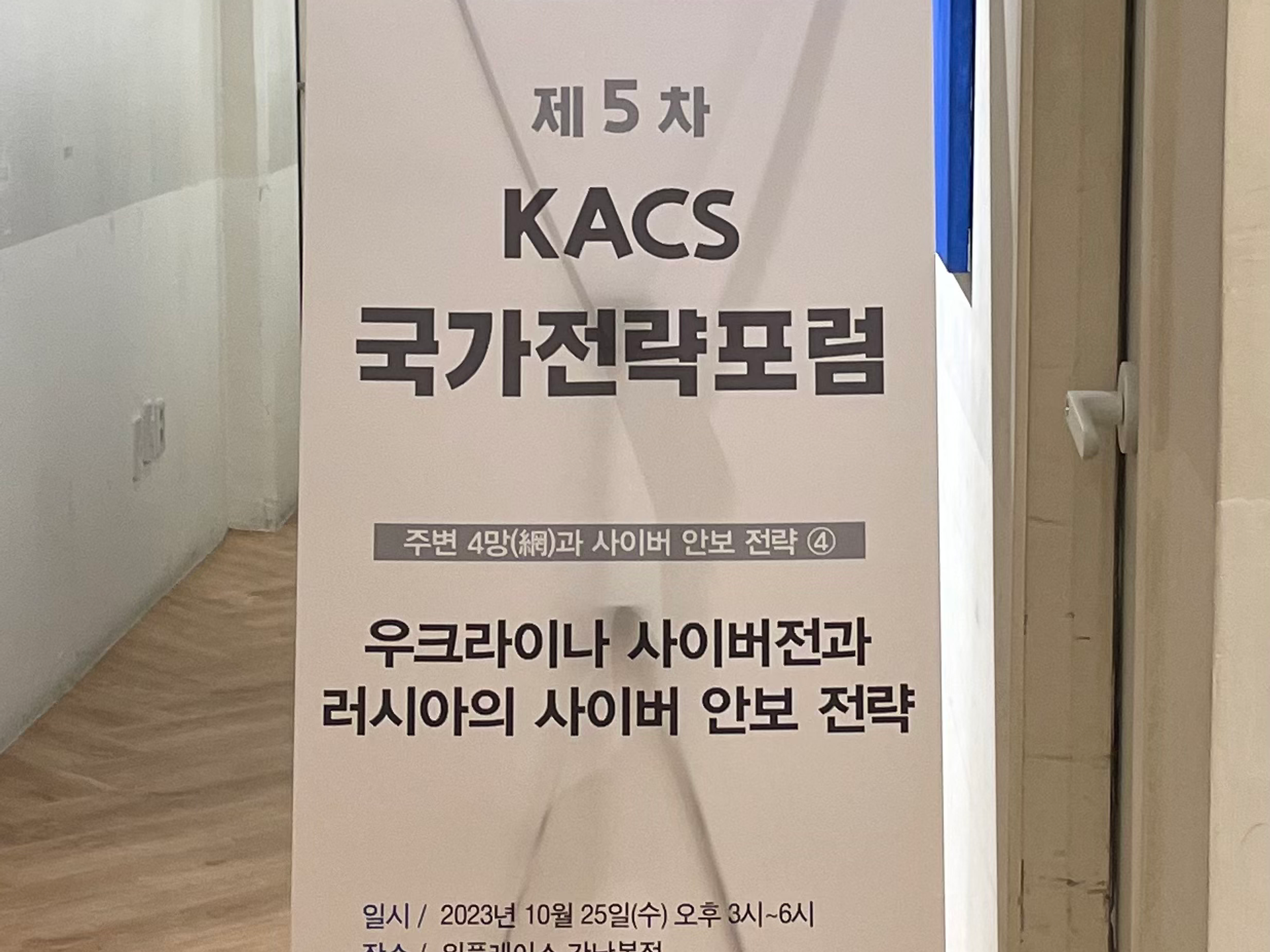 제5차 KACS 국가전략포럼