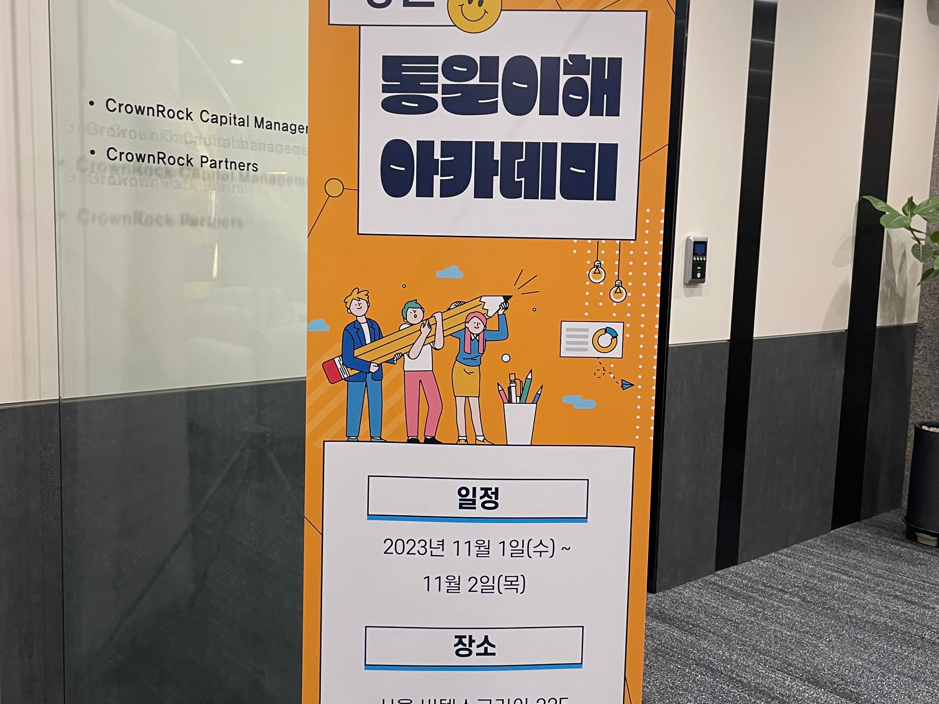 [강의] 청년통일이해아카데미