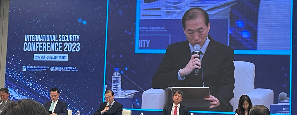 국제안보학술회의 2023