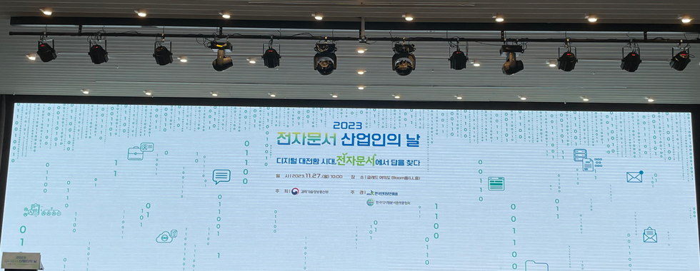 전자문서 산업인의 날