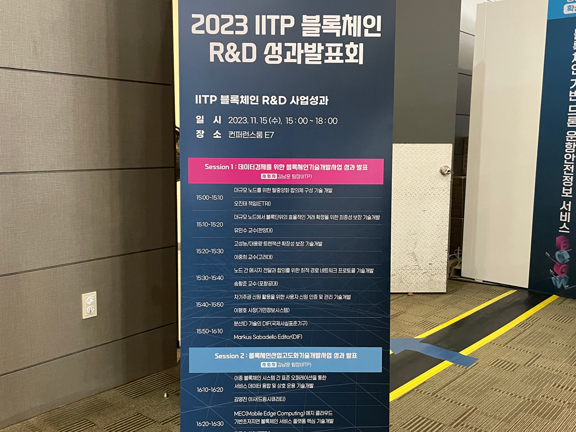 2023 블록체인 진흥주간