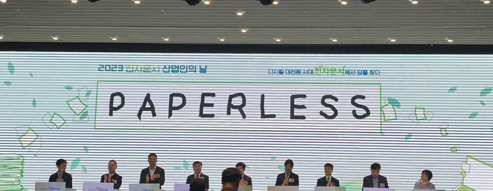 전자문서 산업인의 날