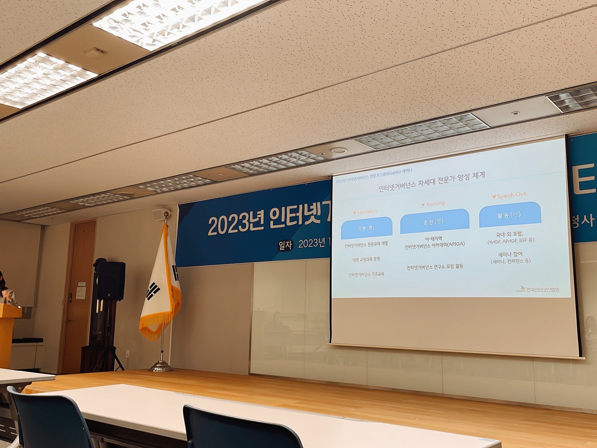[양성] 2023년 인터넷거버넌스 전문가그룹(EG@IG)세미나