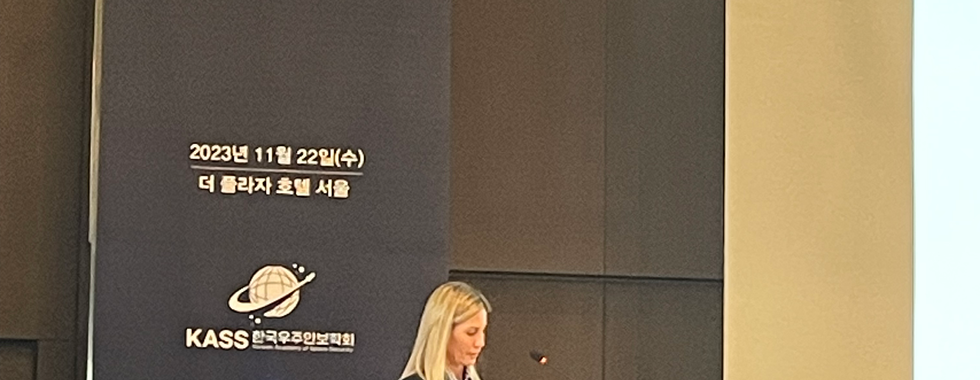 제 1회 국제 우주안보 심포지엄