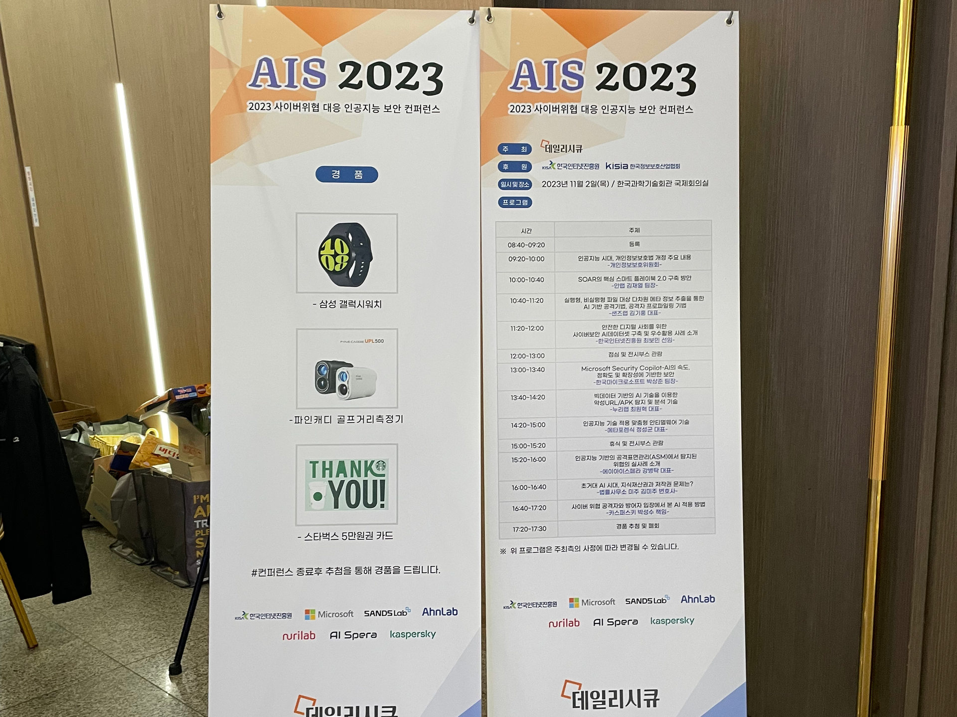 AIS 2023