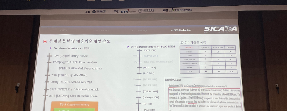 제 1회 ICT 공급망 보안 컨퍼런스