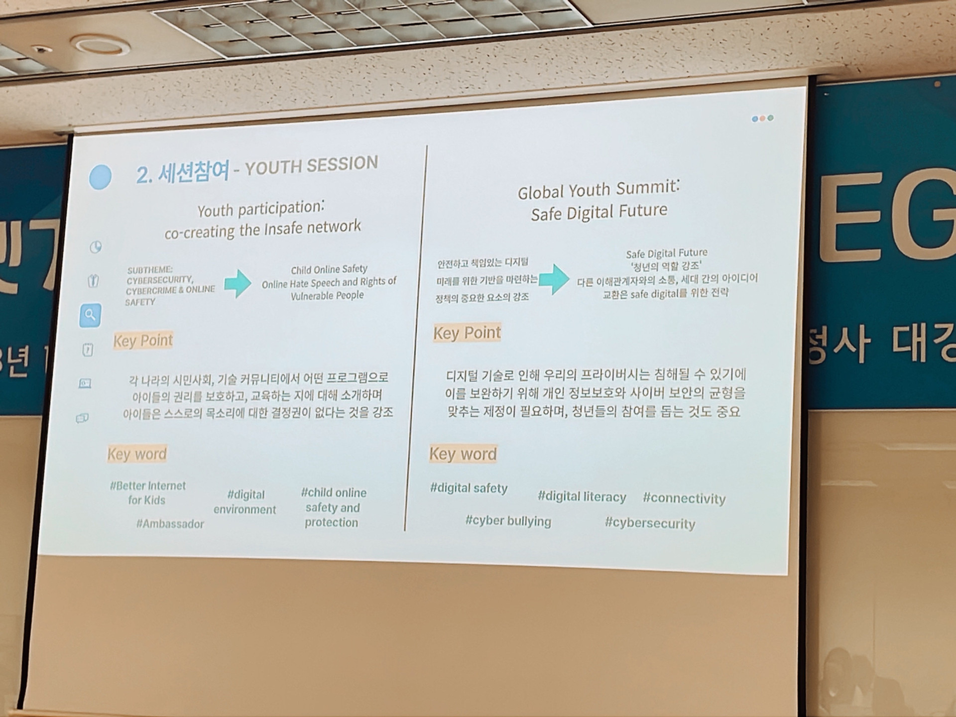 [양성] 2023년 인터넷거버넌스 전문가그룹(EG@IG)세미나