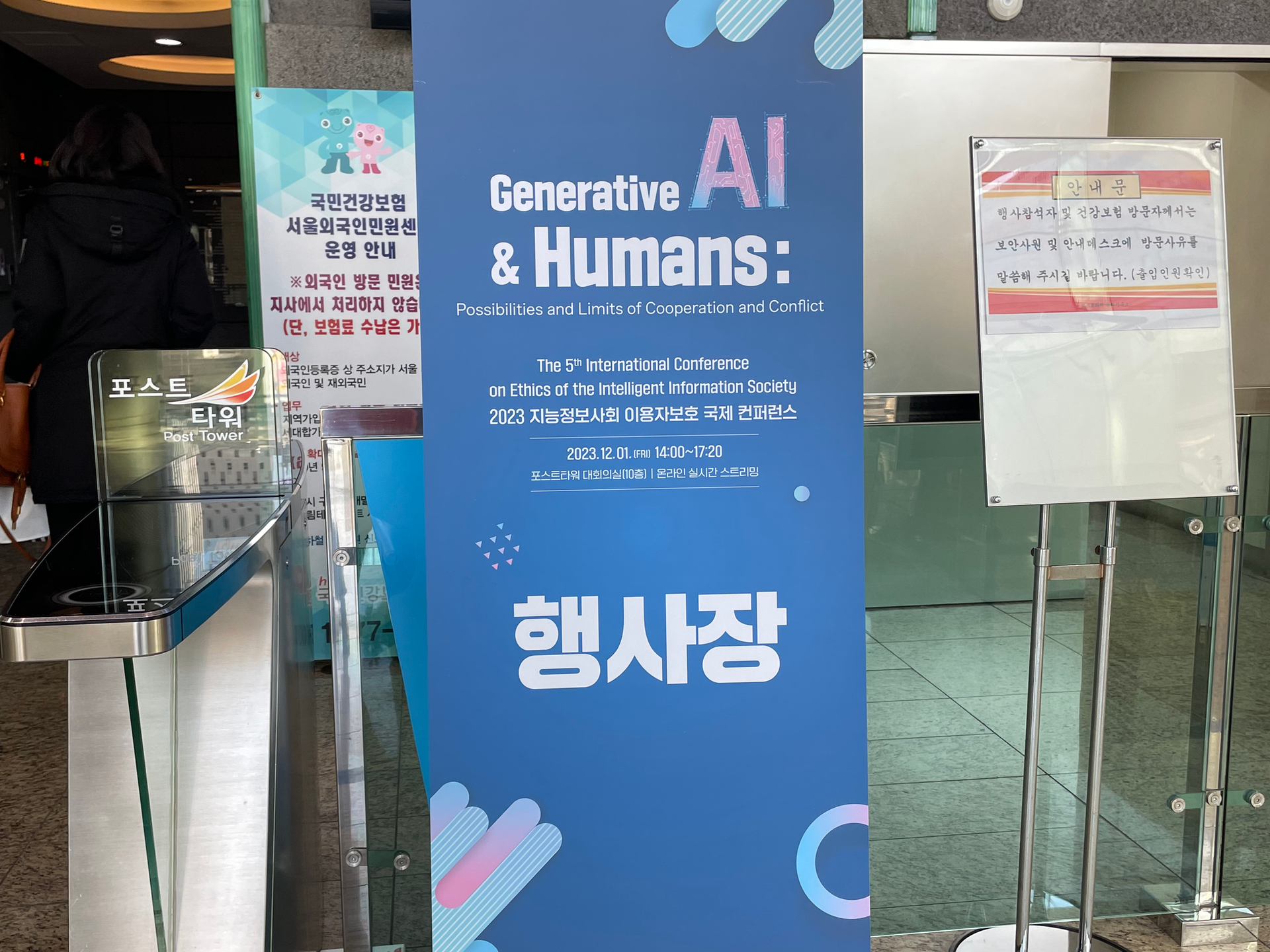2023 지능정보사회 이용자 보호 국제 컨퍼런스