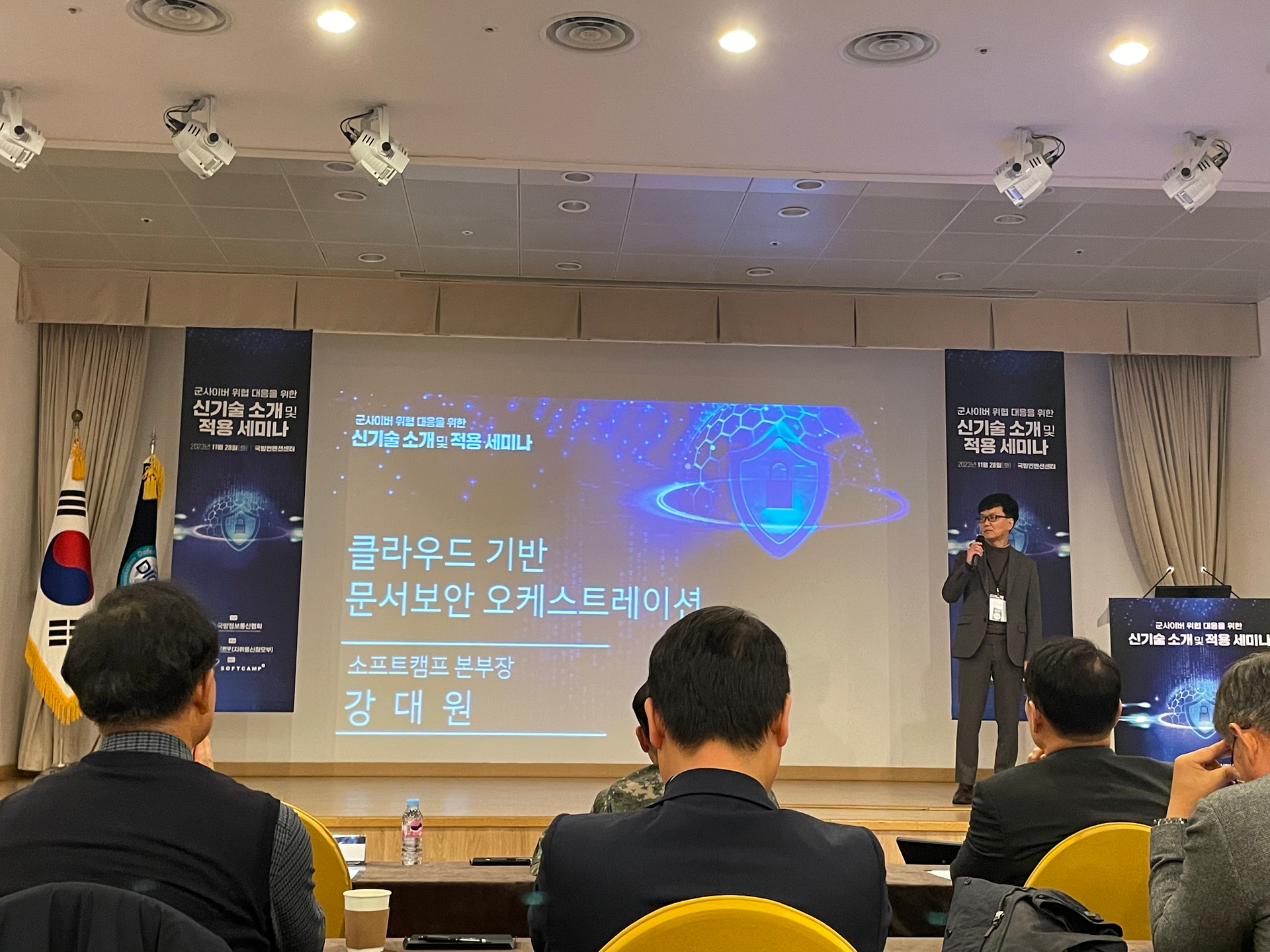 군사이버 위협 대응을 위한 신기술 소개 및 적용 세미나