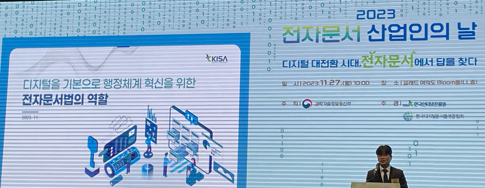 전자문서 산업인의 날