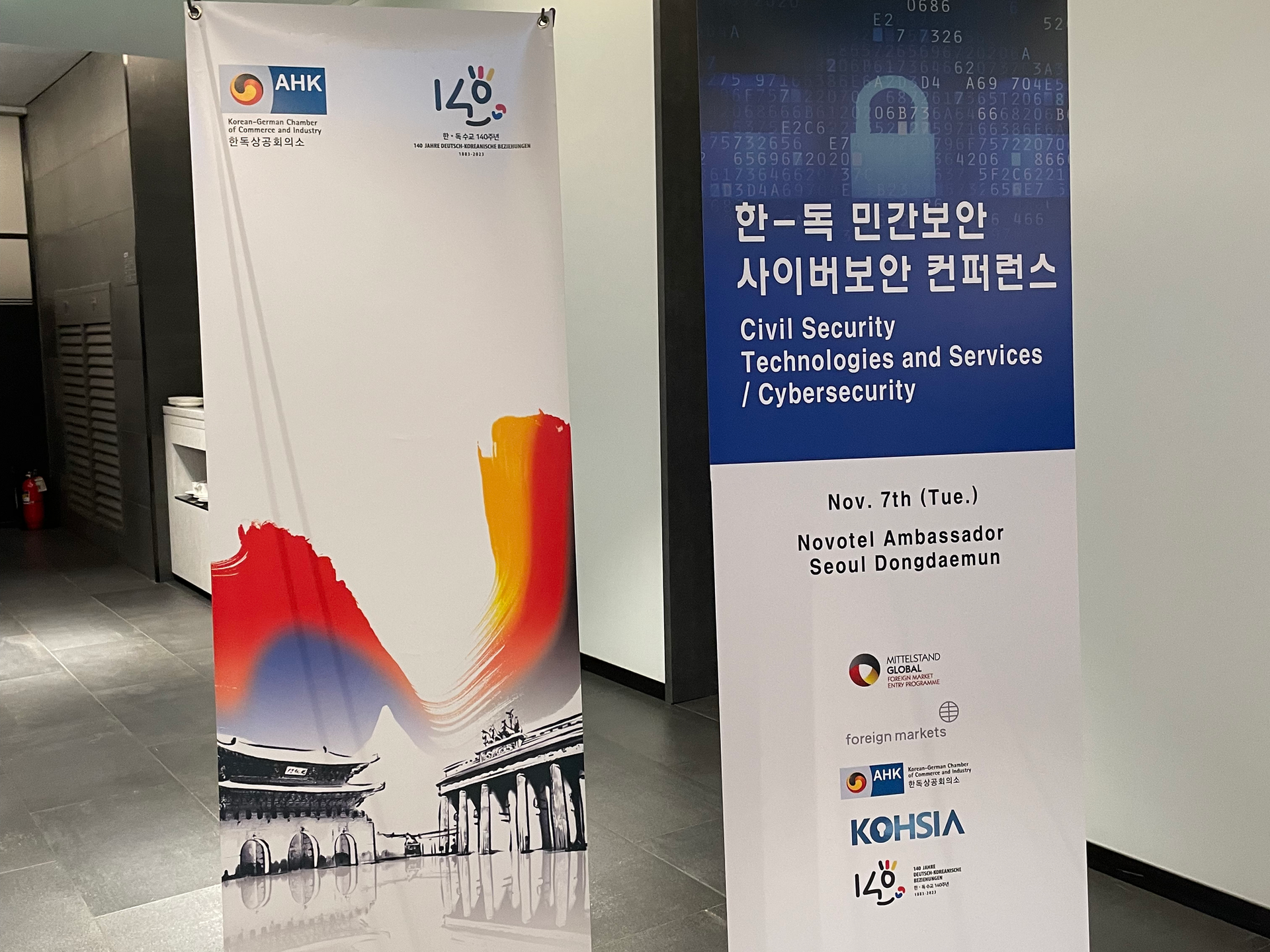 한-독 민간보안/사이버보안 컨퍼런스